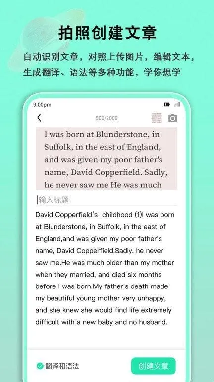 语法分析助手app软件亮点