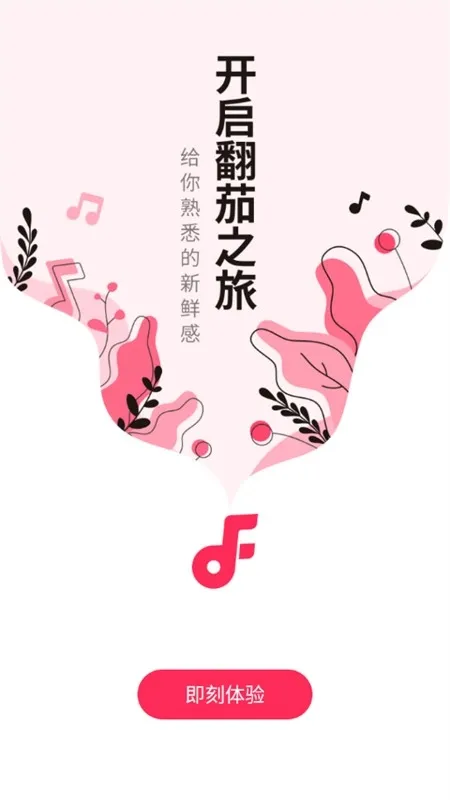 翻茄音乐安卓版下载截图1