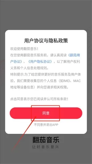 翻茄音乐怎么注册?