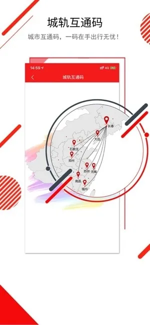 长春E出行最新2026版下载截图1