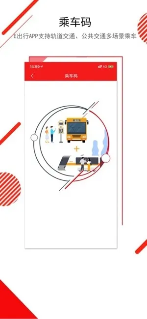 长春E出行最新2026版下载截图5