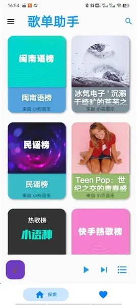 歌单助手最新版本使用教程