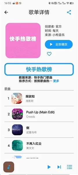 歌单助手最新版本使用教程