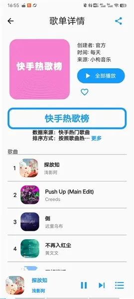 歌单助手最新版本使用教程