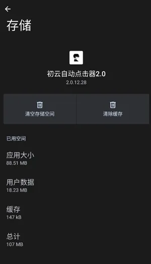 初云自动点击器2.0最新版下载截图1