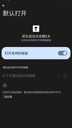 初云自动点击器2.0最新版下载截图2