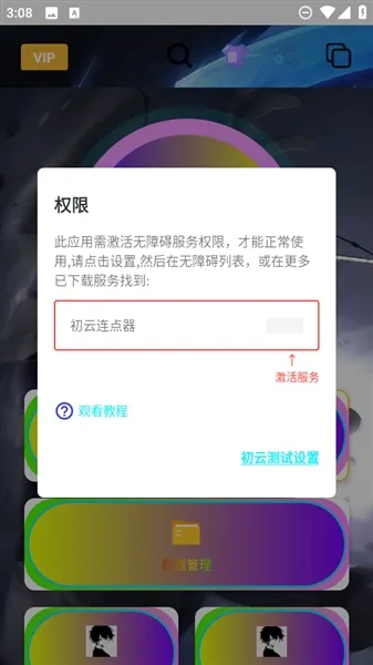 初云自动点击器2.0怎么使用