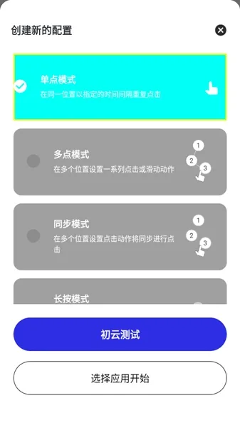 初云自动点击器2.0怎么使用