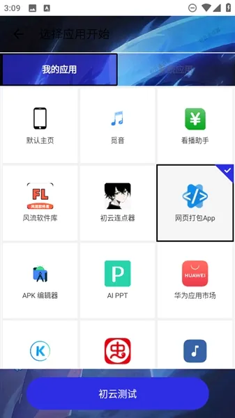 初云自动点击器2.0怎么使用