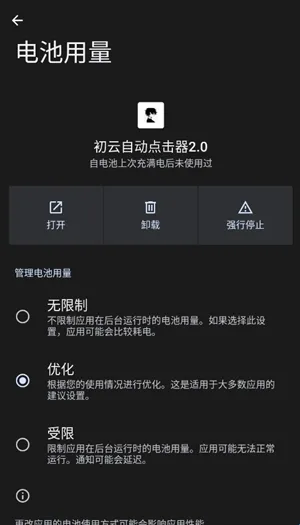 初云自动点击器2.0软件功能