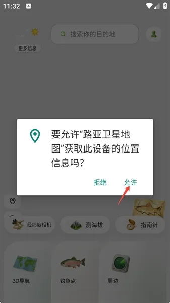 路亚卫星地图使用教程
