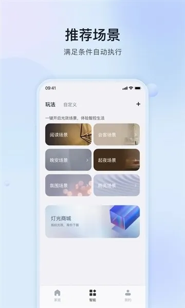 moshome公牛智家app最新版下载截图2