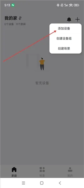 moshome公牛智家app怎么连接设备