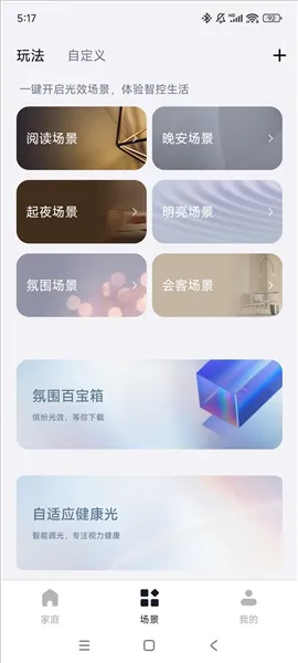 moshome公牛智家app怎么连接设备