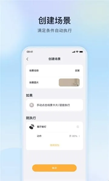 moshome公牛智家app软件优势