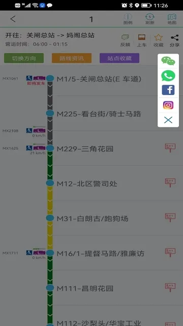 巴士报站APP2026最新版下载截图1