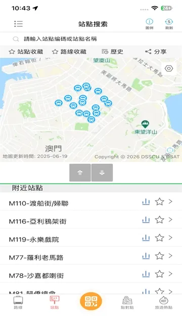 巴士报站APP2026最新版下载截图4