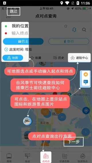 巴士报站怎么用?
