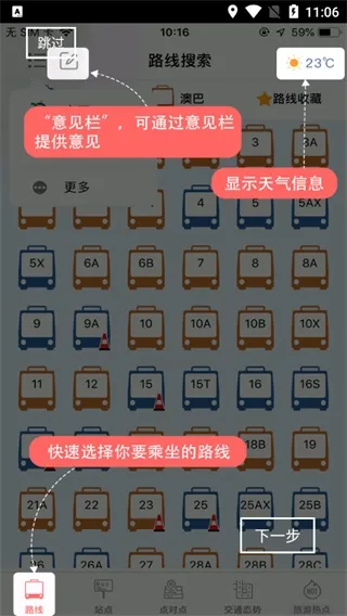 巴士报站怎么用?
