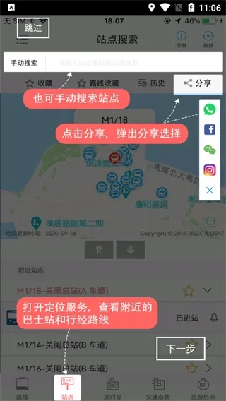 巴士报站怎么用?