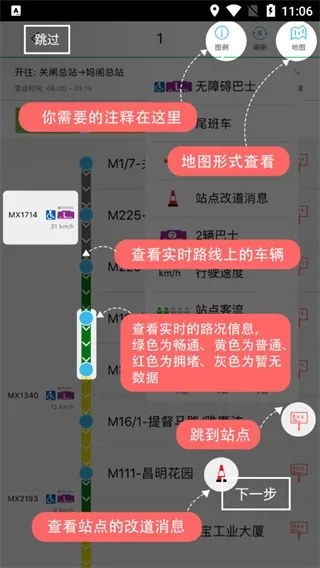 巴士报站怎么用?
