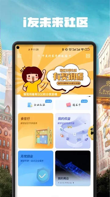 i友未来社区官方免费版下载截图1