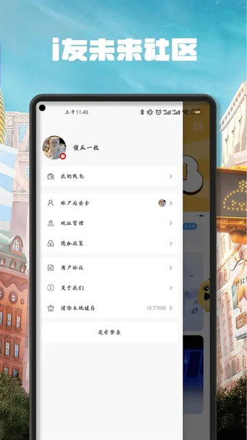 i友未来社区官方免费版下载截图2