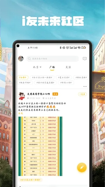 i友未来社区官方免费版下载截图3