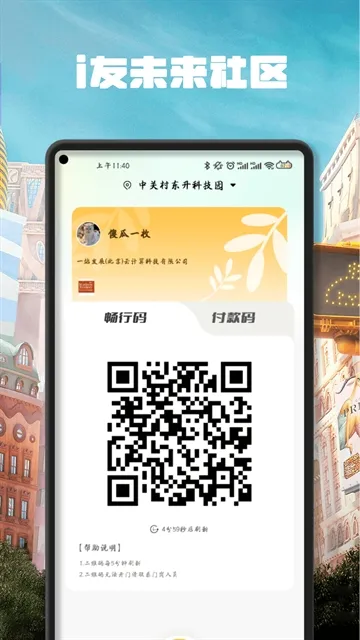 i友未来社区官方免费版下载截图4