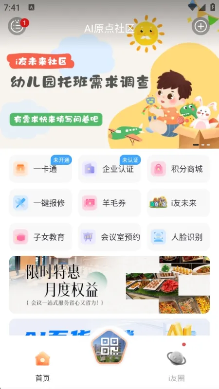 i友未来社区官方