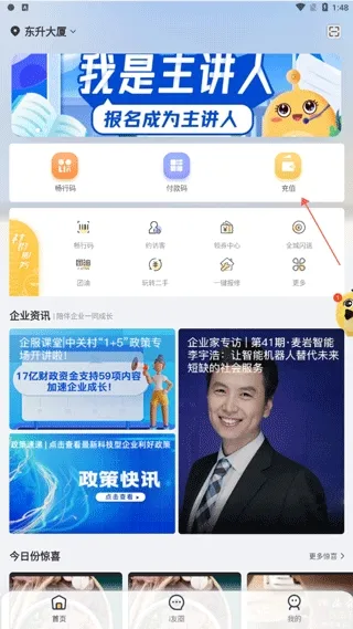 i友未来社区官方怎么充值