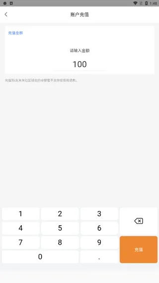 i友未来社区官方怎么充值