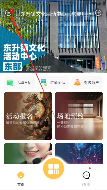 i友未来社区官方怎么切换社区