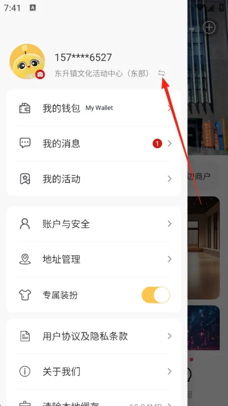 i友未来社区官方怎么切换社区