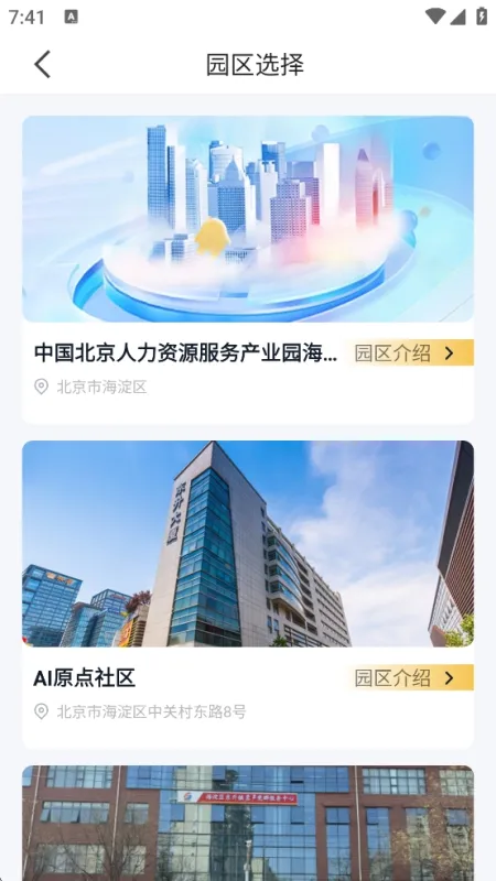 i友未来社区官方怎么切换社区