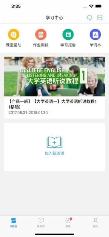 U校园学生端app官方版下载截图2