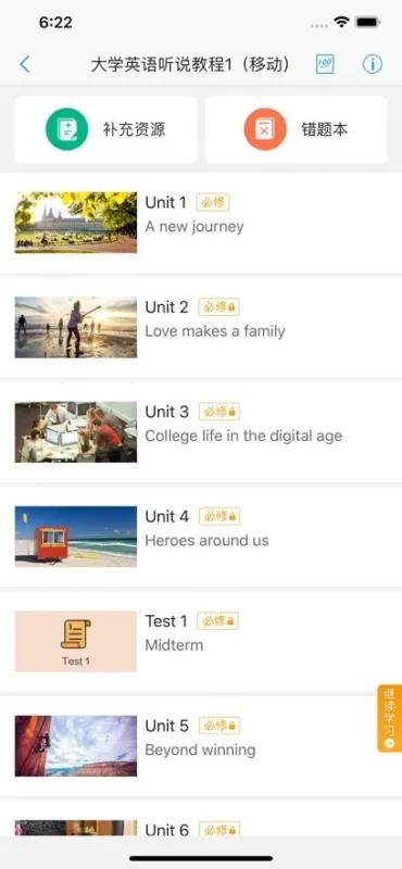 U校园学生端app官方版下载截图5