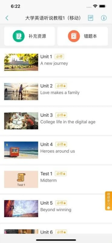 U校园学生端app软件亮点