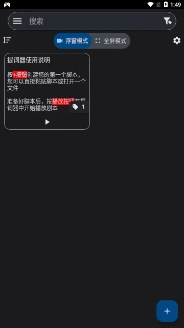 Nano Teleprompter提词器安卓版下载截图2