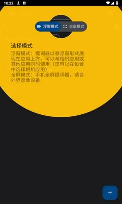 Nano Teleprompter提词器安卓版下载截图4