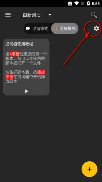 Nano Teleprompter提词器怎么设置
