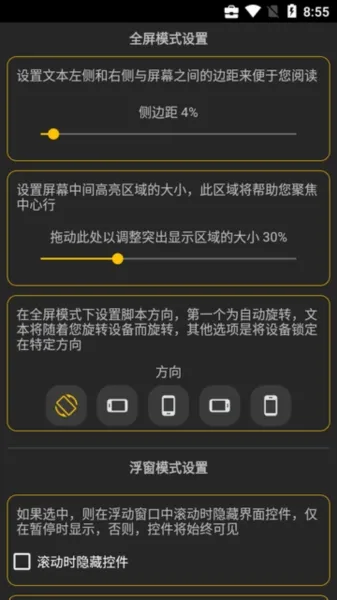 Nano Teleprompter提词器怎么设置