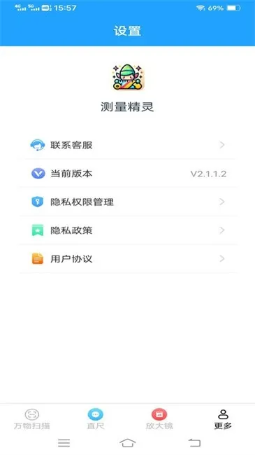 测量精灵免费版下载截图4