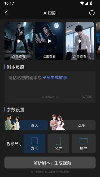 Deep故事推文AI