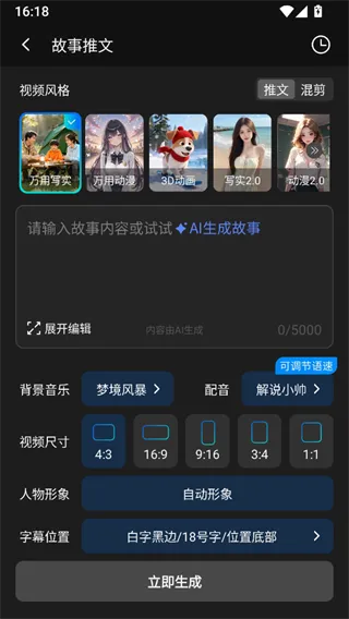 Deep故事推文AI