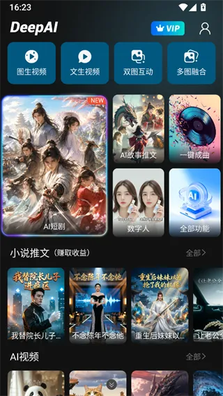 Deep故事推文AI