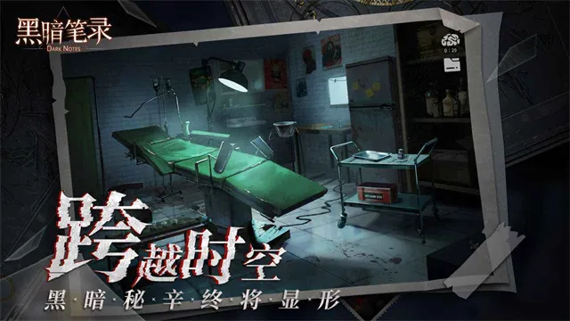 黑暗笔录官方正版下载截图1
