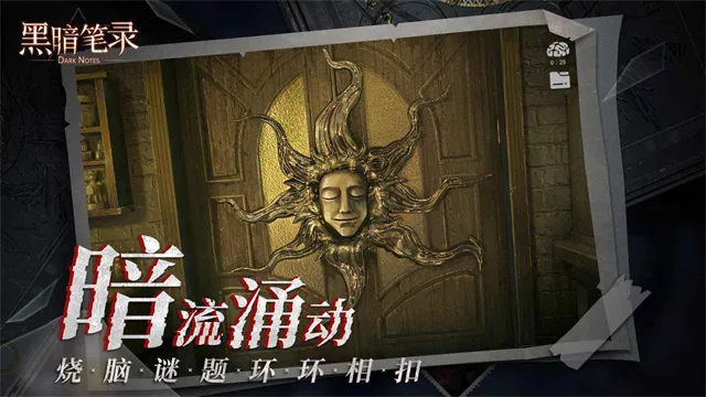 黑暗笔录官方正版下载截图5
