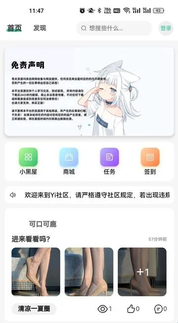 Yi社区软件功能
