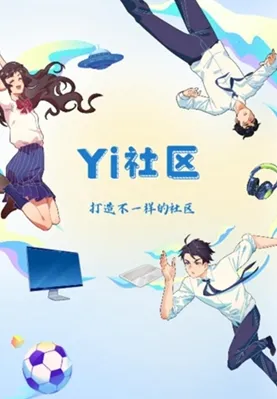 Yi社区